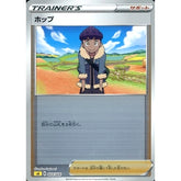 ホップ (ミラー仕様) 023/024 SA サポート ポケモンカードゲーム ソード&シールド スターターセットV 雷